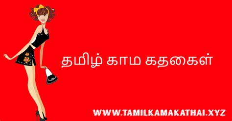 Tamil Family Sex Stories : தமிழ் குடும்ப。